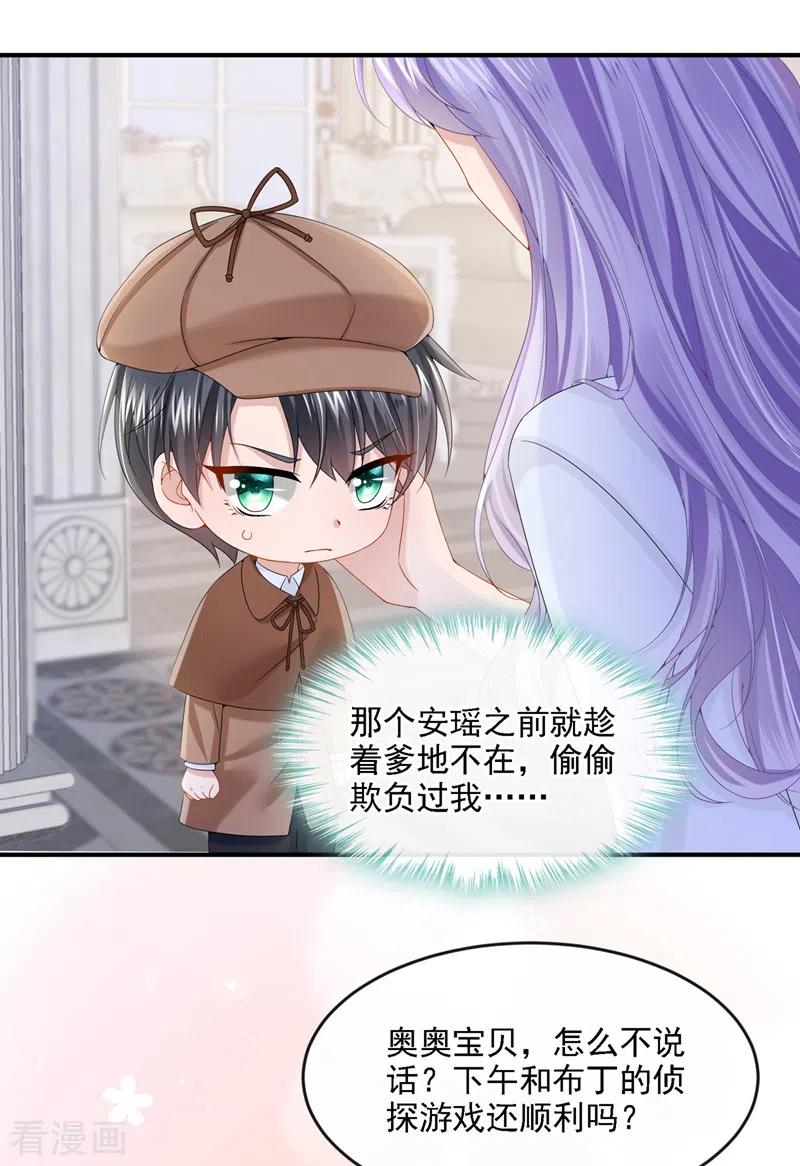 《我的萌宝是僚机》第12话 我才是这里的女主人！ 第18页