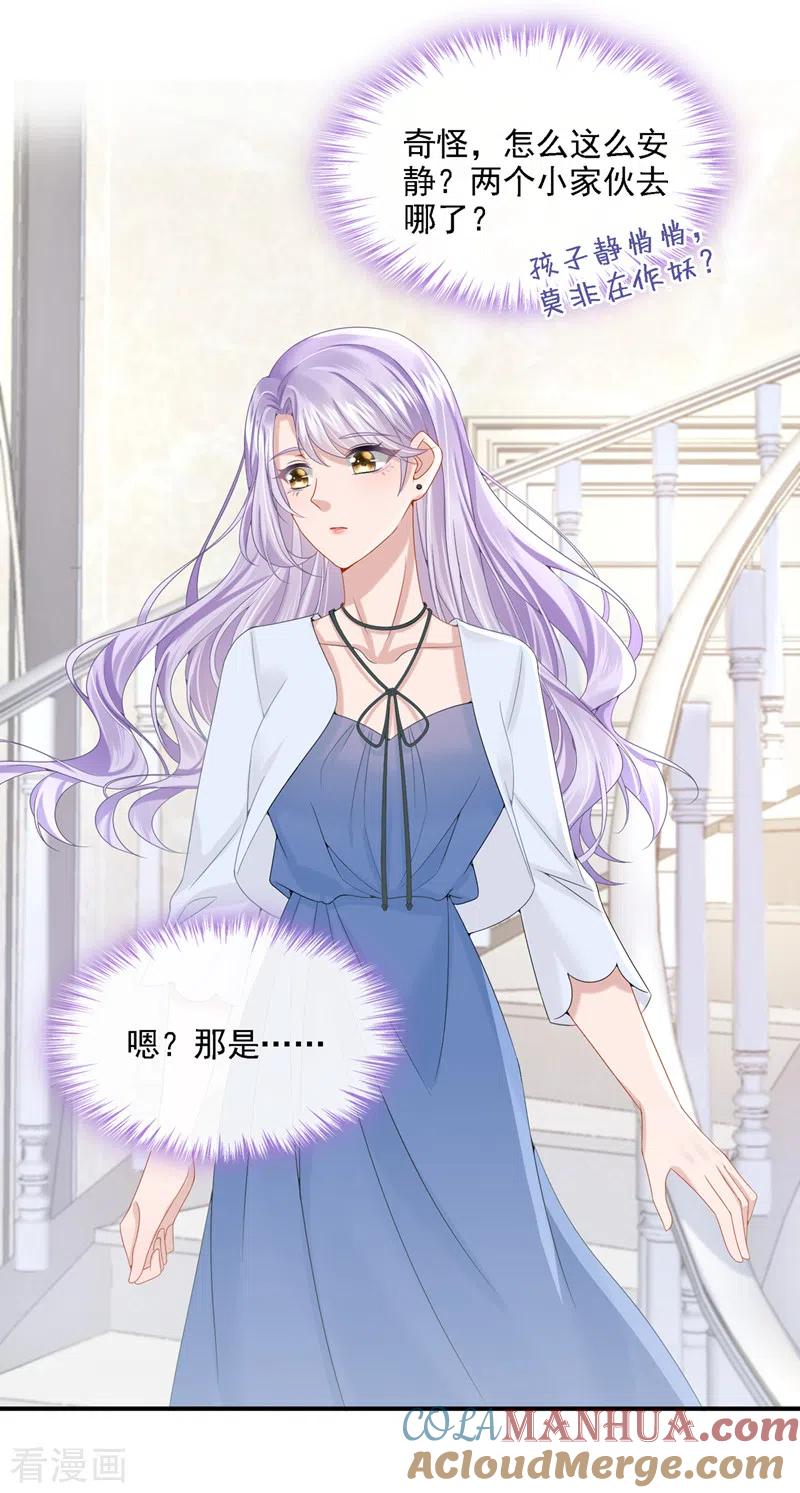 《我的萌宝是僚机》第12话 我才是这里的女主人！ 第11页