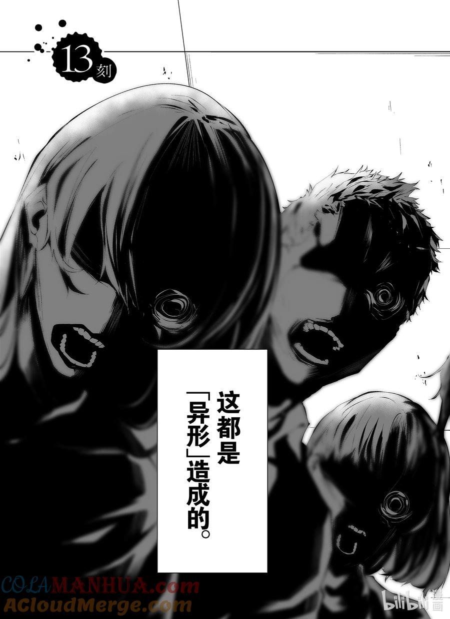 《八月九日 我将被你吞噬。》13 13刻 第3页