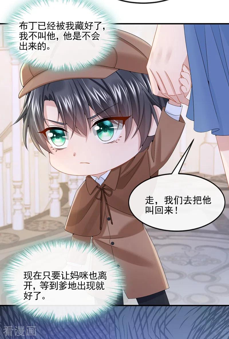 《我的萌宝是僚机》第12话 我才是这里的女主人！ 第24页