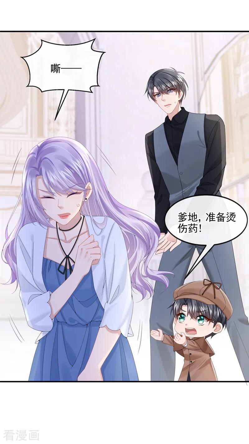 《我的萌宝是僚机》第13话 那谁来保护妈咪呢？ 第20页