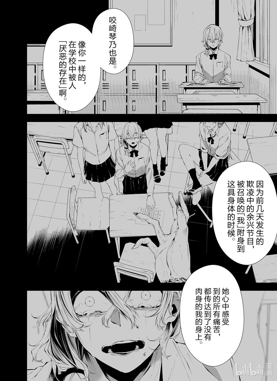 《八月九日 我将被你吞噬。》14 14刻 第16页