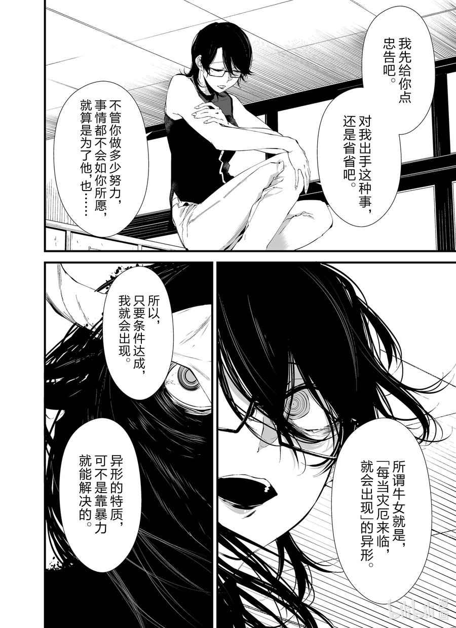 《八月九日 我将被你吞噬。》14 14刻 第4页