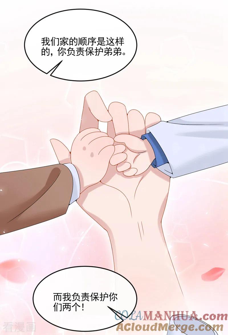 《我的萌宝是僚机》第13话 那谁来保护妈咪呢？ 第27页