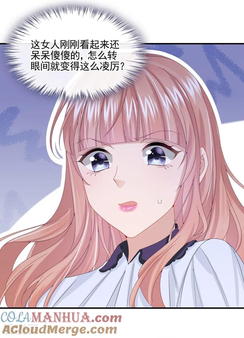 《我的萌宝是僚机》第13话 那谁来保护妈咪呢？ 第9页