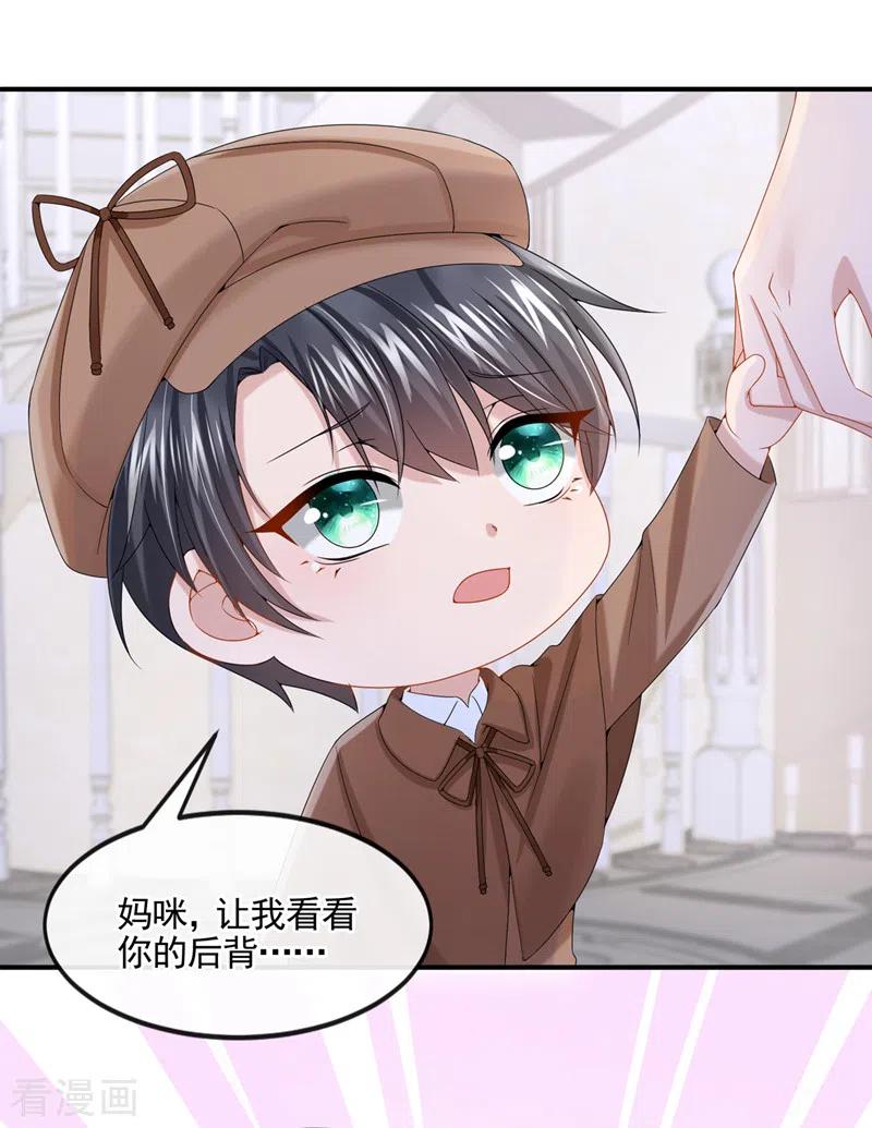 《我的萌宝是僚机》第13话 那谁来保护妈咪呢？ 第18页
