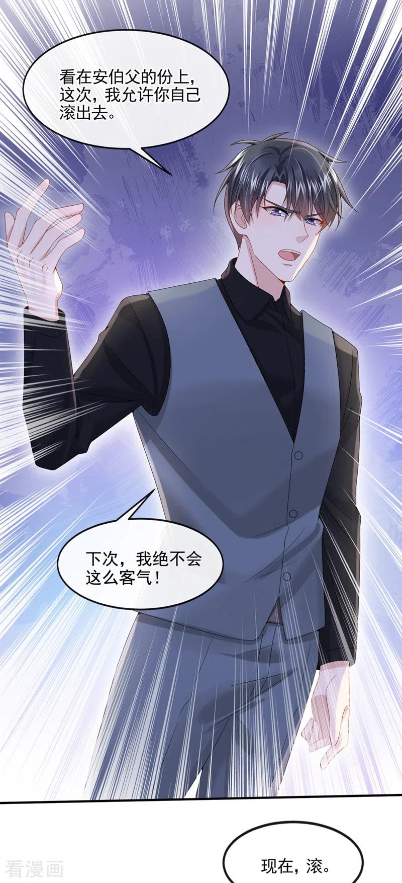 《我的萌宝是僚机》第13话 那谁来保护妈咪呢？ 第16页