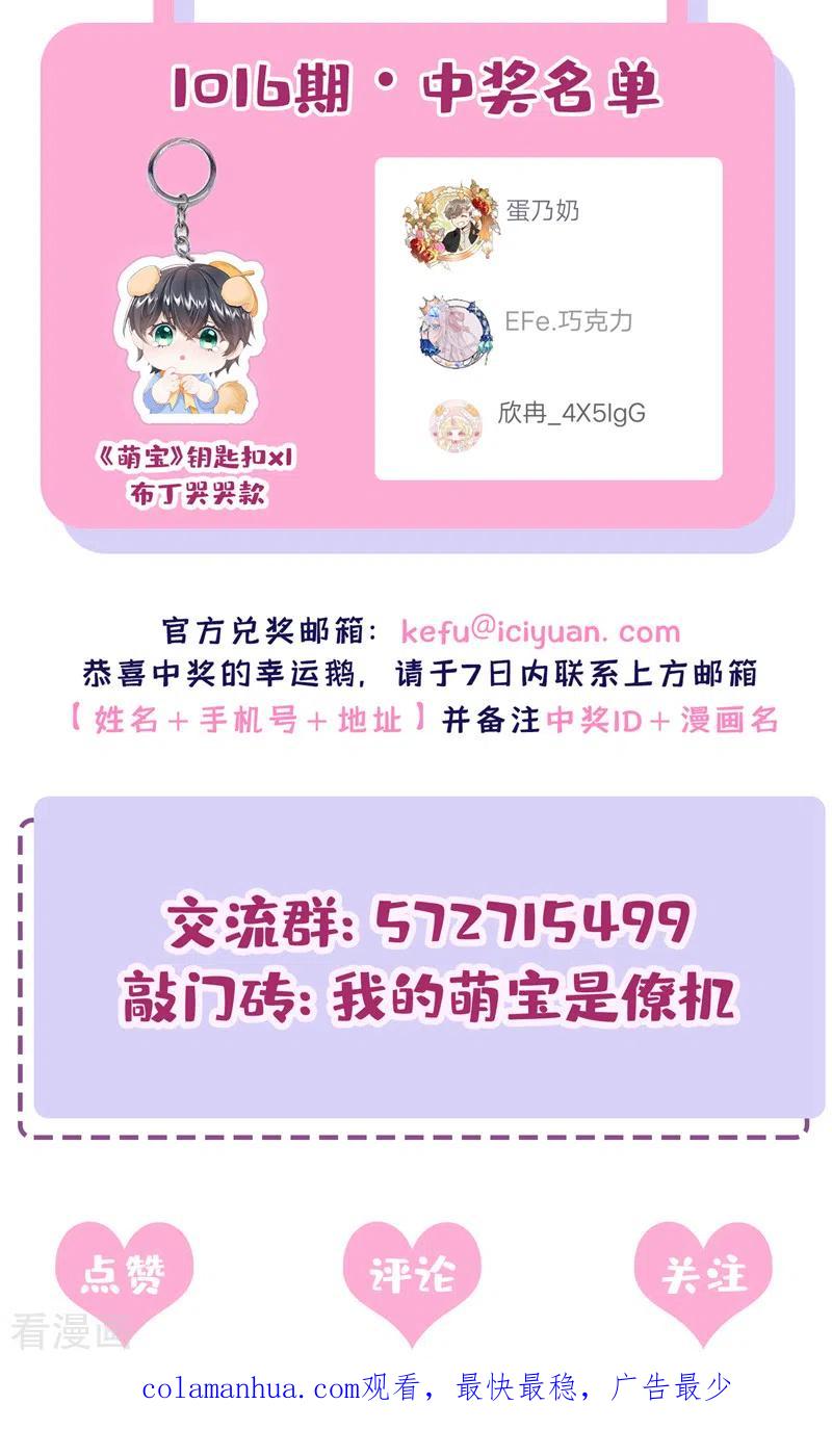 《我的萌宝是僚机》第13话 那谁来保护妈咪呢？ 第32页