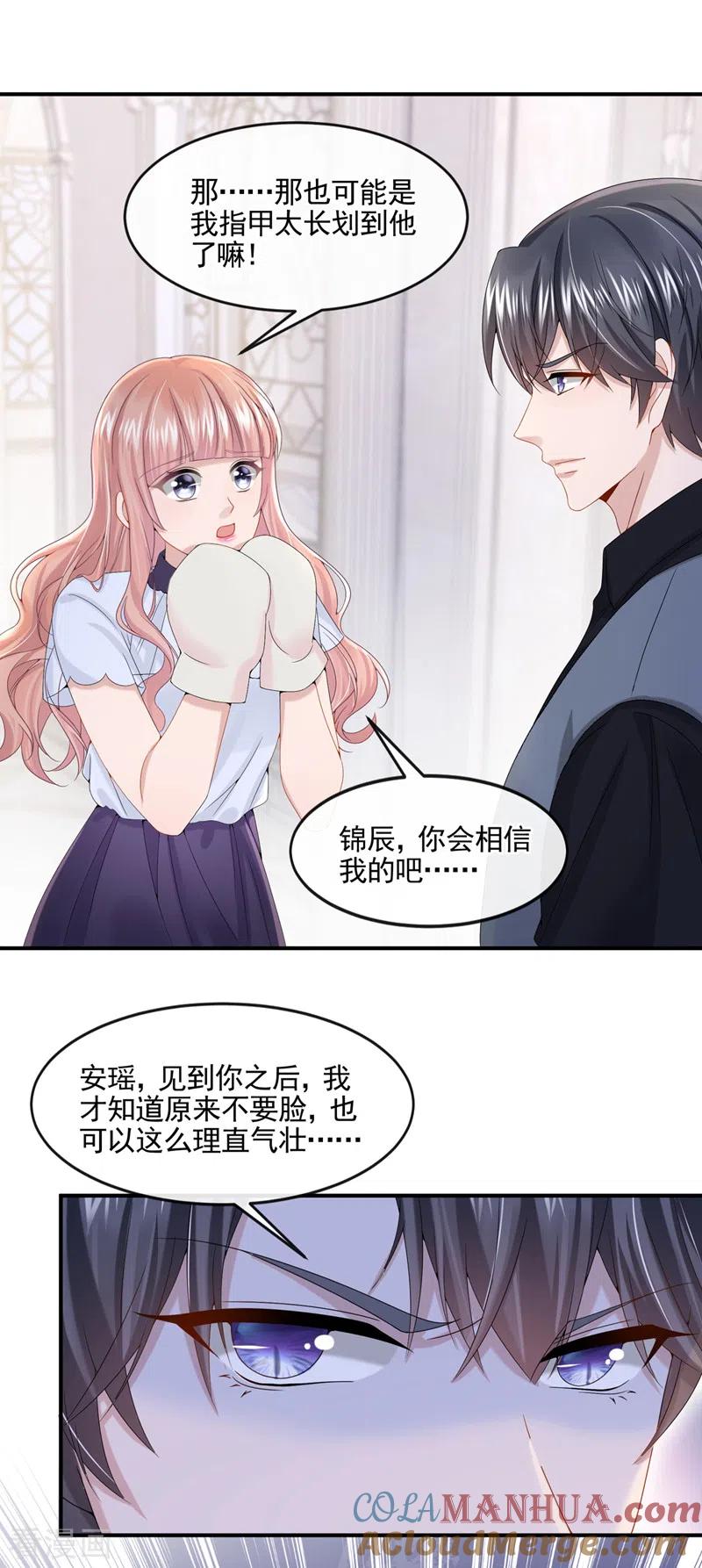 《我的萌宝是僚机》第13话 那谁来保护妈咪呢？ 第15页