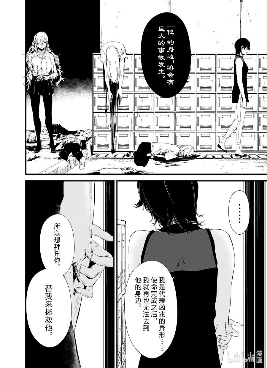 《八月九日 我将被你吞噬。》14 14刻 第6页