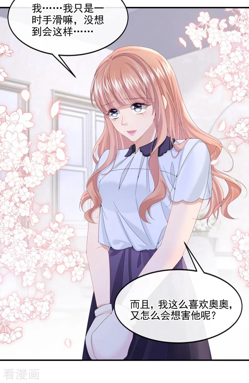 《我的萌宝是僚机》第13话 那谁来保护妈咪呢？ 第12页