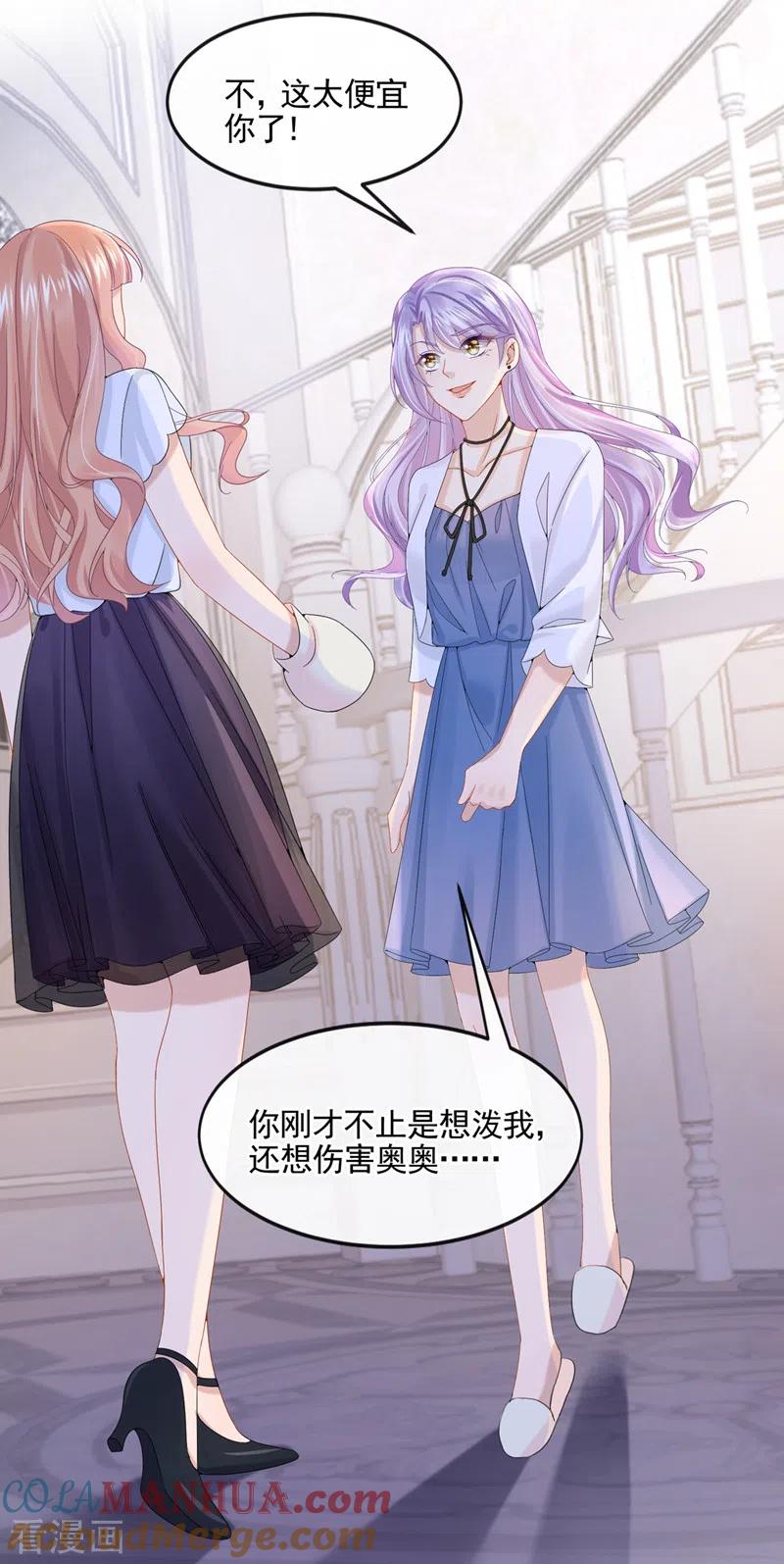 《我的萌宝是僚机》第13话 那谁来保护妈咪呢？ 第7页