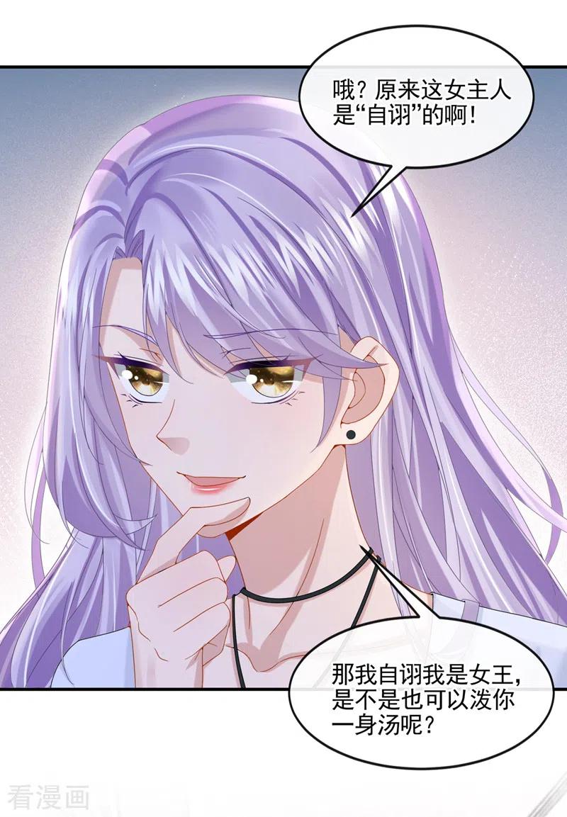 《我的萌宝是僚机》第13话 那谁来保护妈咪呢？ 第6页