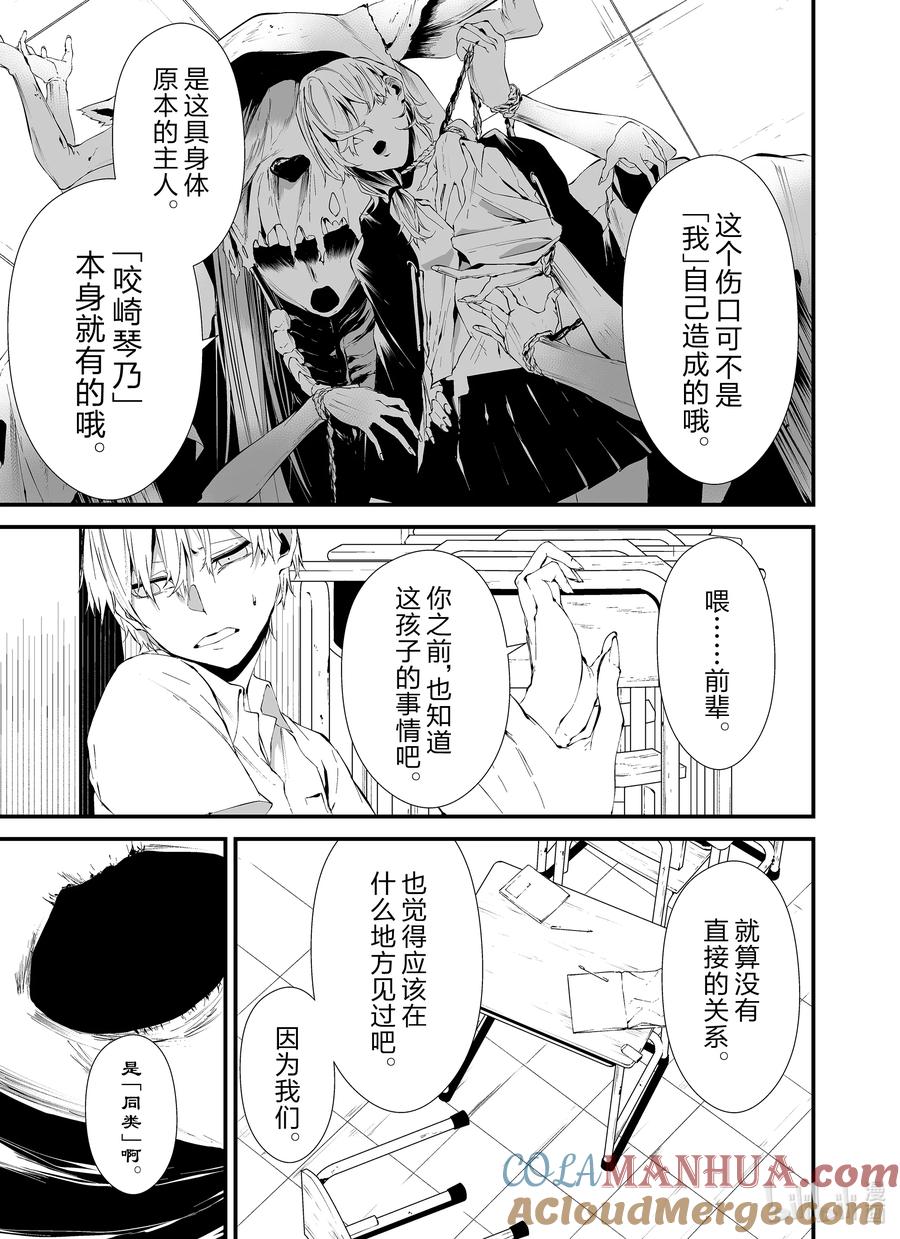 《八月九日 我将被你吞噬。》14 14刻 第15页