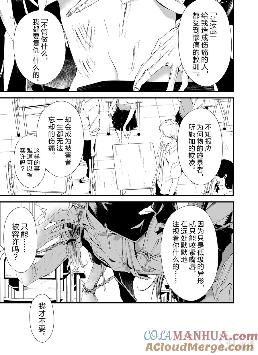 《八月九日 我将被你吞噬。》14 14刻 第17页