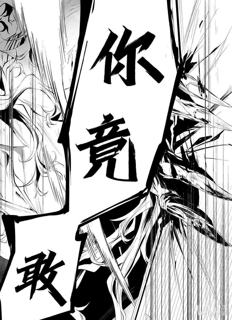 《八月九日 我将被你吞噬。》14 14刻 第22页