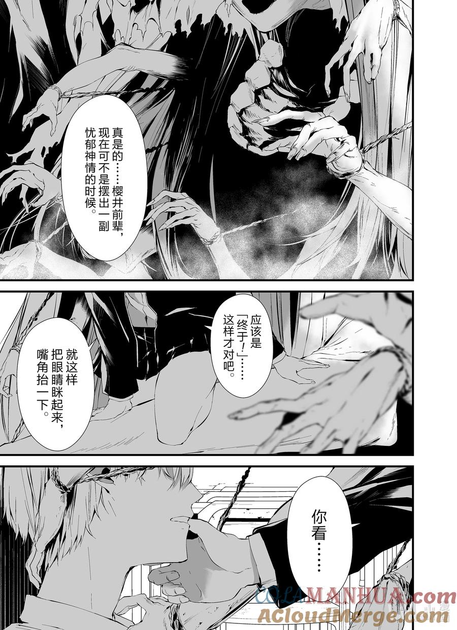 《八月九日 我将被你吞噬。》14 14刻 第9页