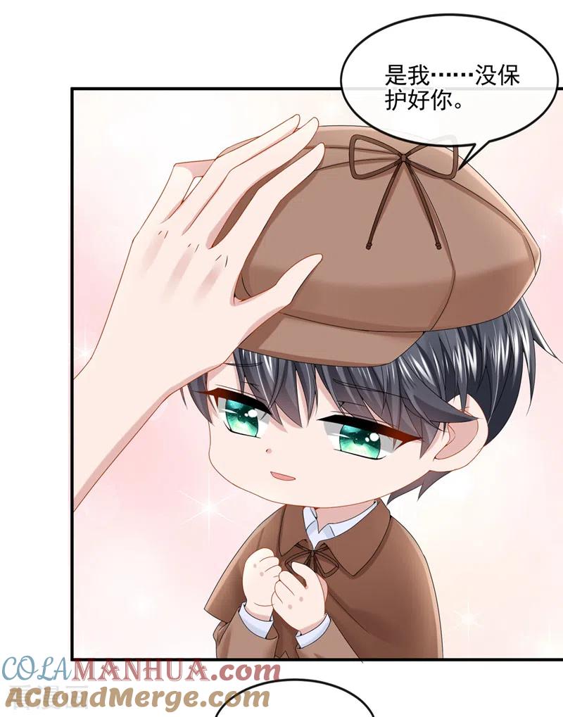 《我的萌宝是僚机》第13话 那谁来保护妈咪呢？ 第25页