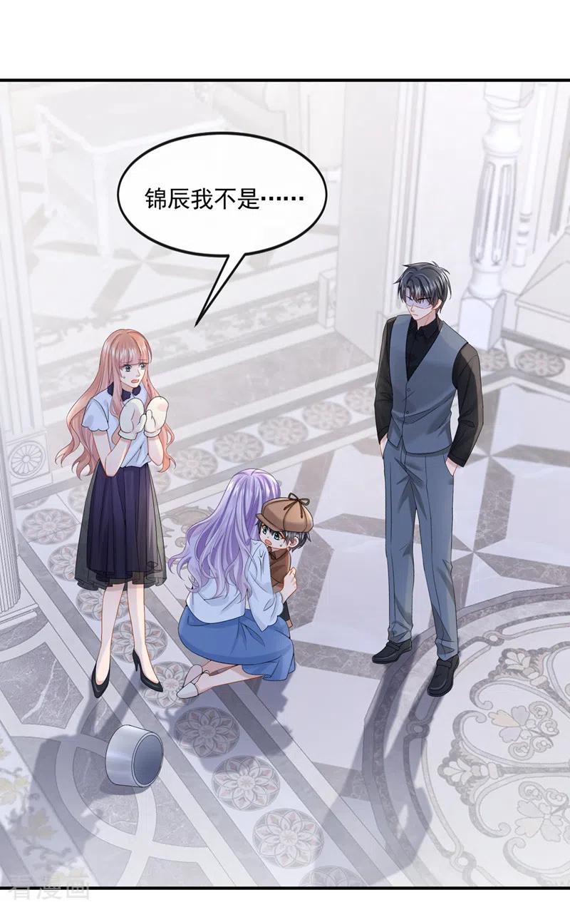 《我的萌宝是僚机》第13话 那谁来保护妈咪呢？ 第2页