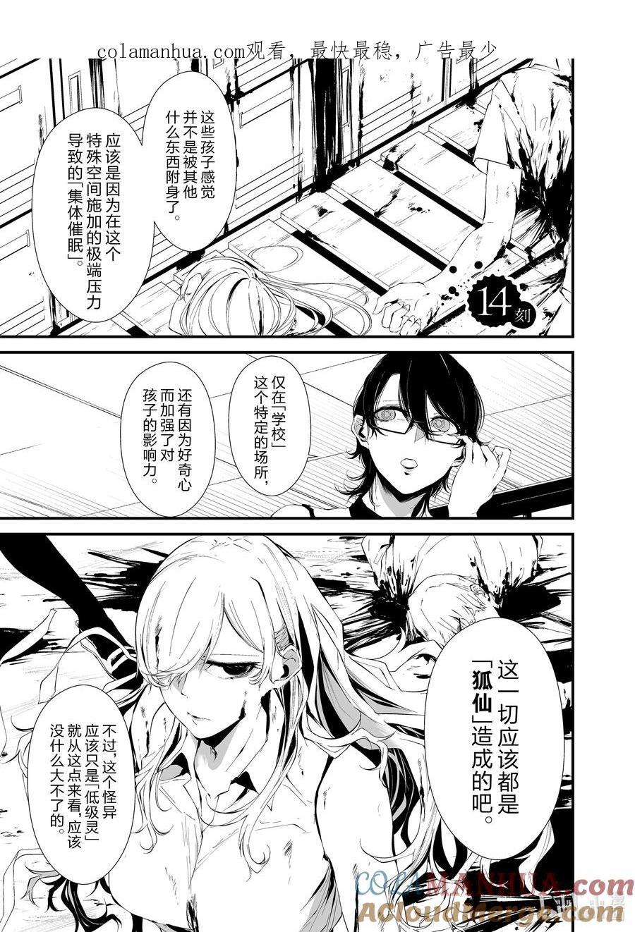 《八月九日 我将被你吞噬。》14 14刻 第1页