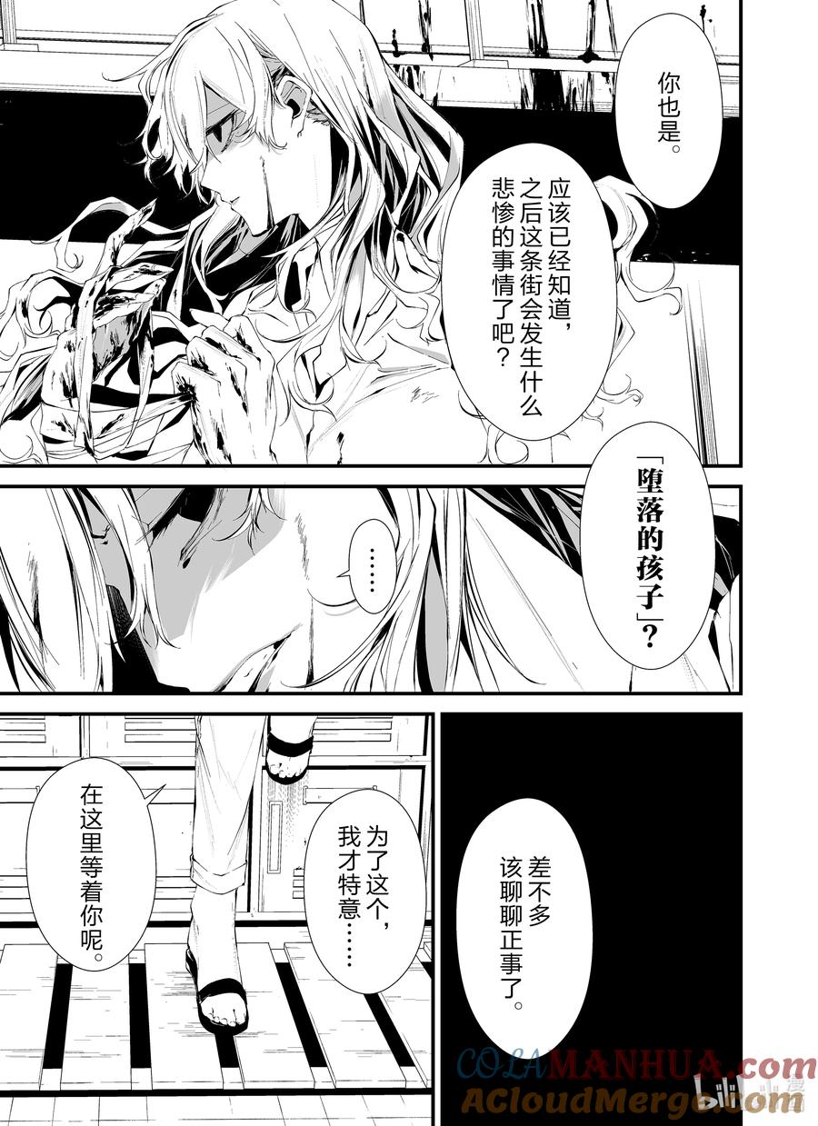 《八月九日 我将被你吞噬。》14 14刻 第5页