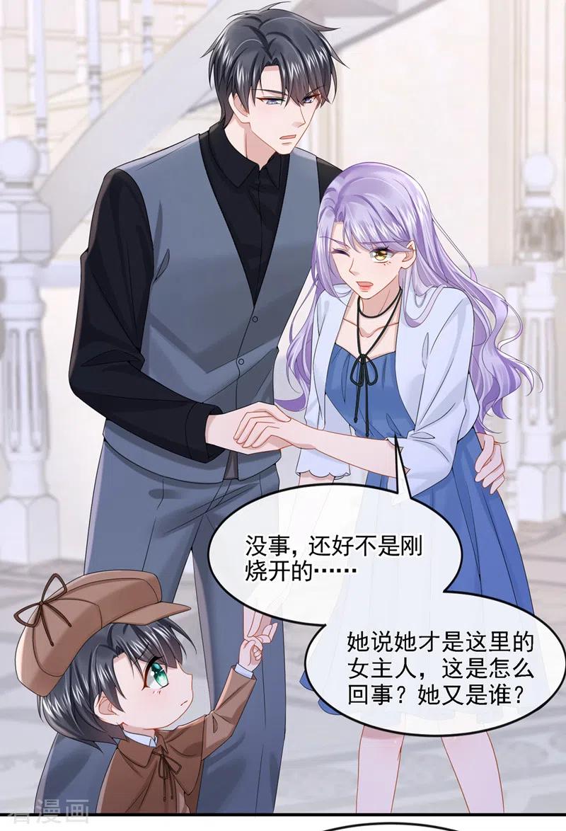 《我的萌宝是僚机》第13话 那谁来保护妈咪呢？ 第4页
