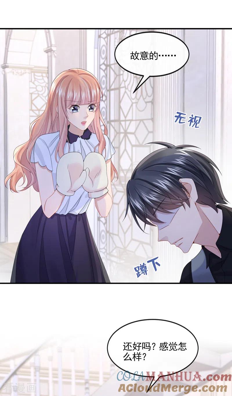 《我的萌宝是僚机》第13话 那谁来保护妈咪呢？ 第3页