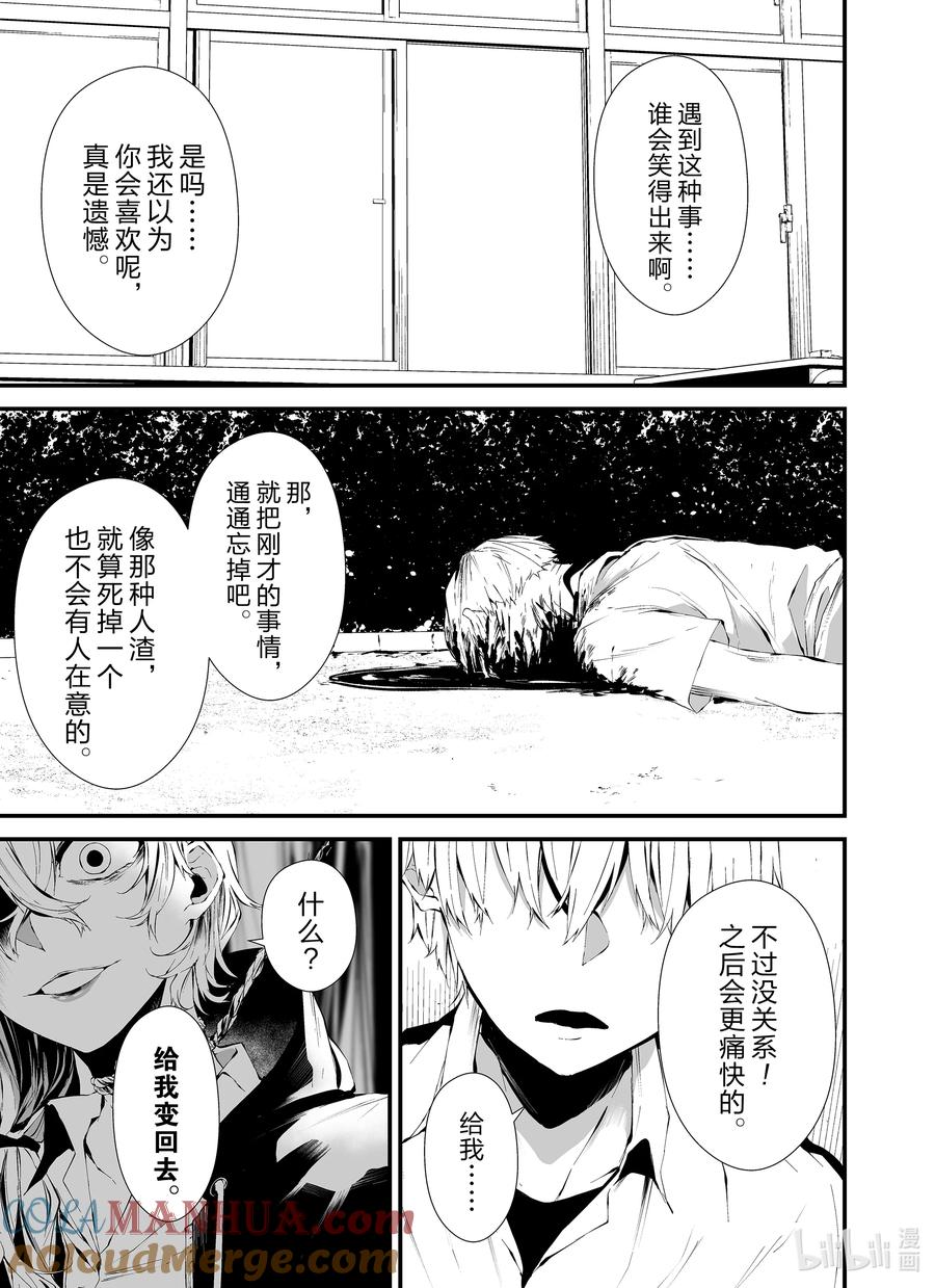 《八月九日 我将被你吞噬。》14 14刻 第11页