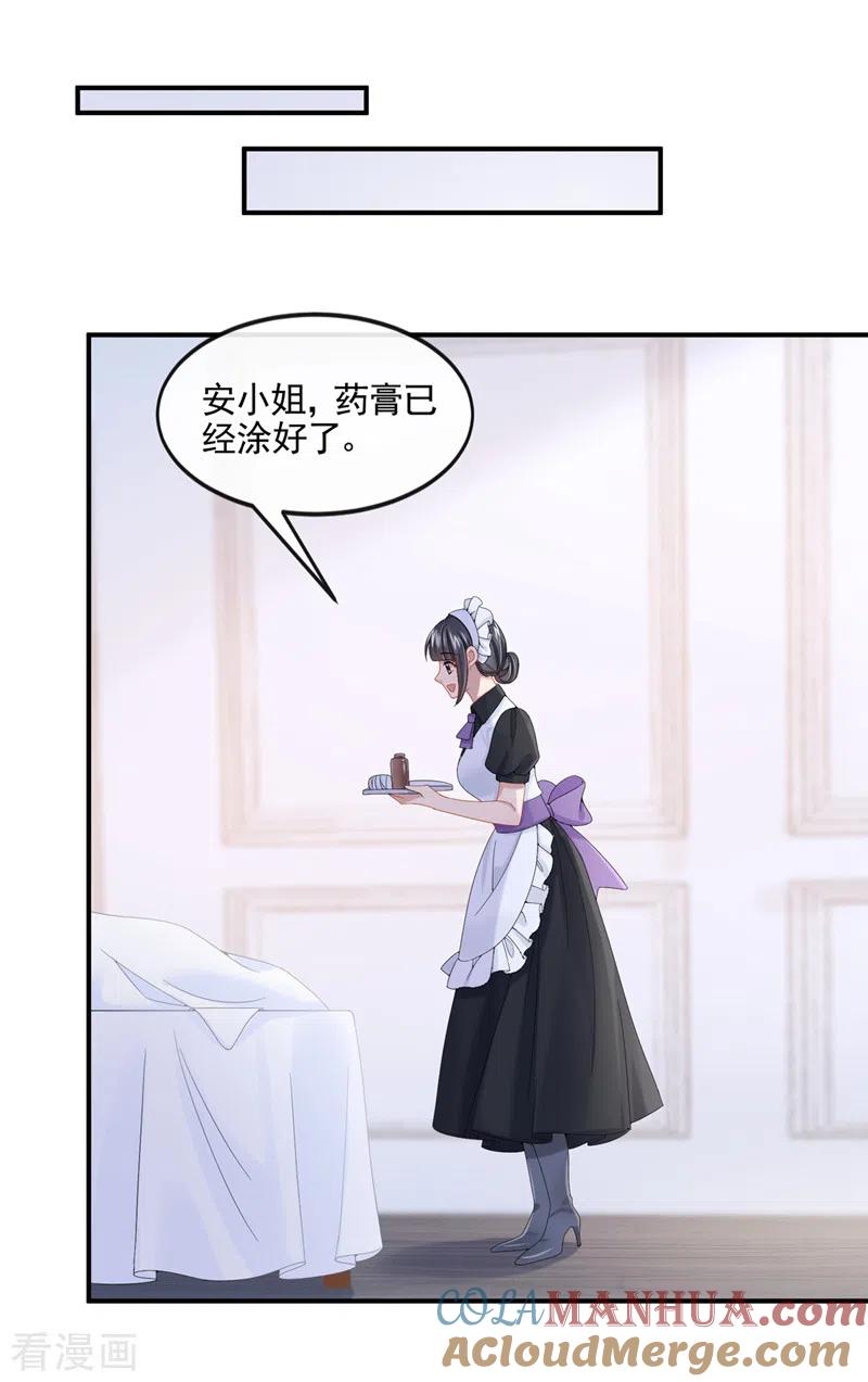 《我的萌宝是僚机》第13话 那谁来保护妈咪呢？ 第21页
