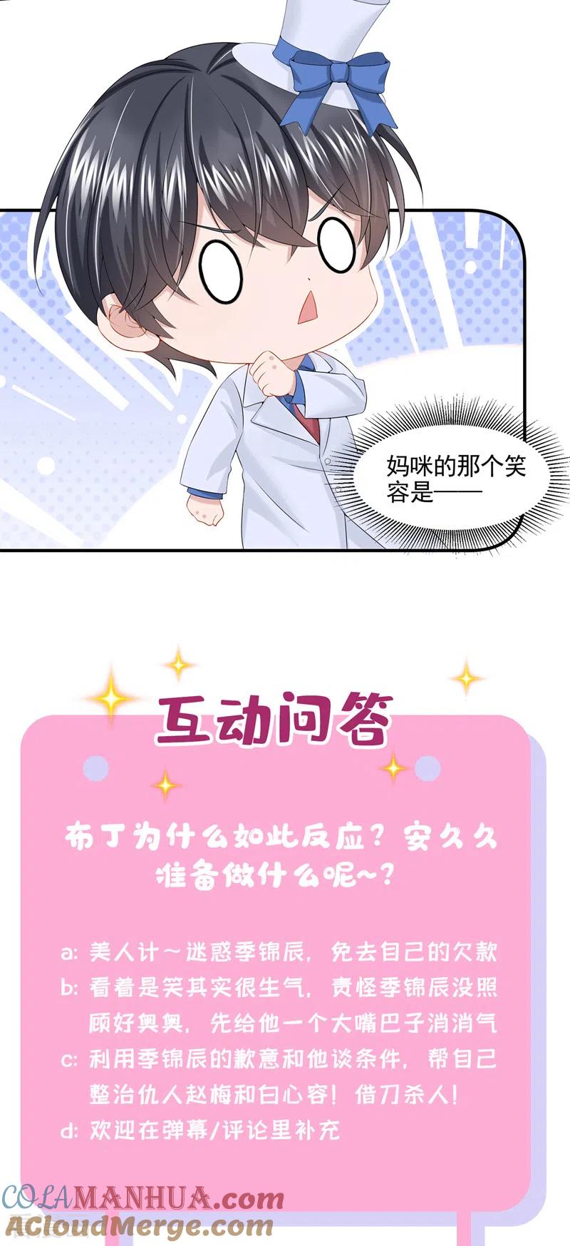 《我的萌宝是僚机》第13话 那谁来保护妈咪呢？ 第31页