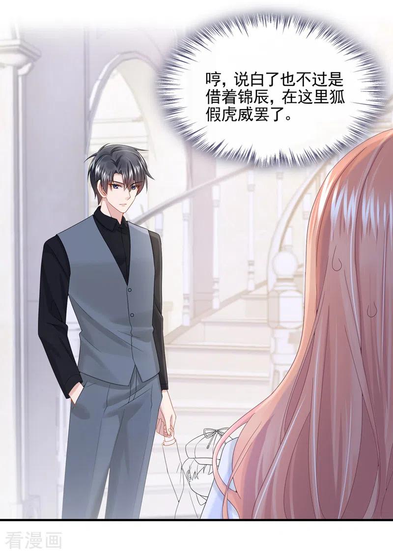 《我的萌宝是僚机》第13话 那谁来保护妈咪呢？ 第10页