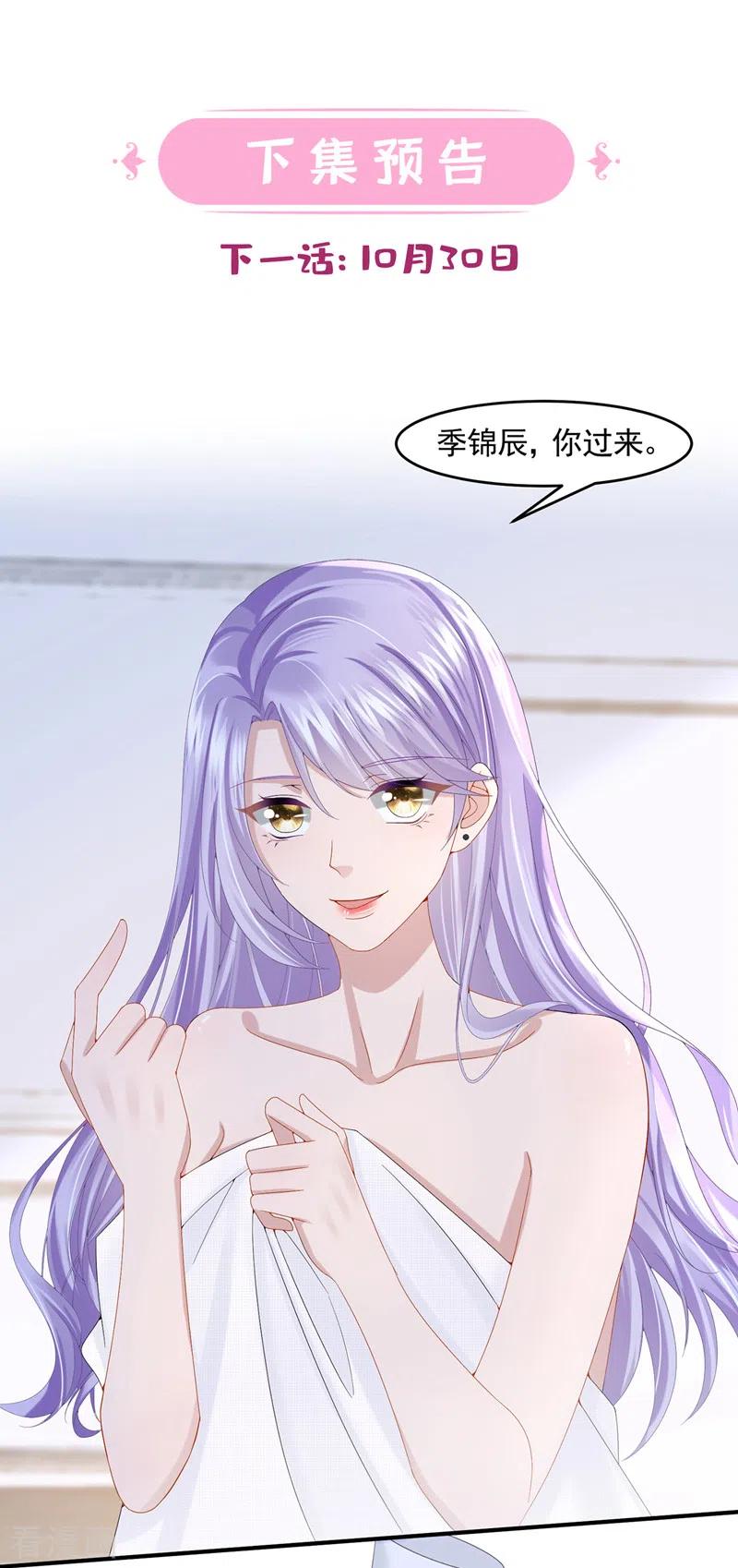 《我的萌宝是僚机》第13话 那谁来保护妈咪呢？ 第30页