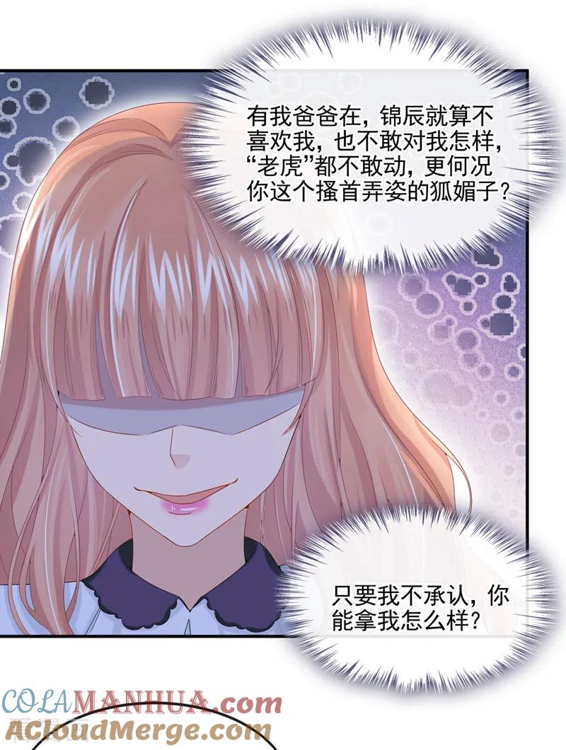 《我的萌宝是僚机》第13话 那谁来保护妈咪呢？ 第11页