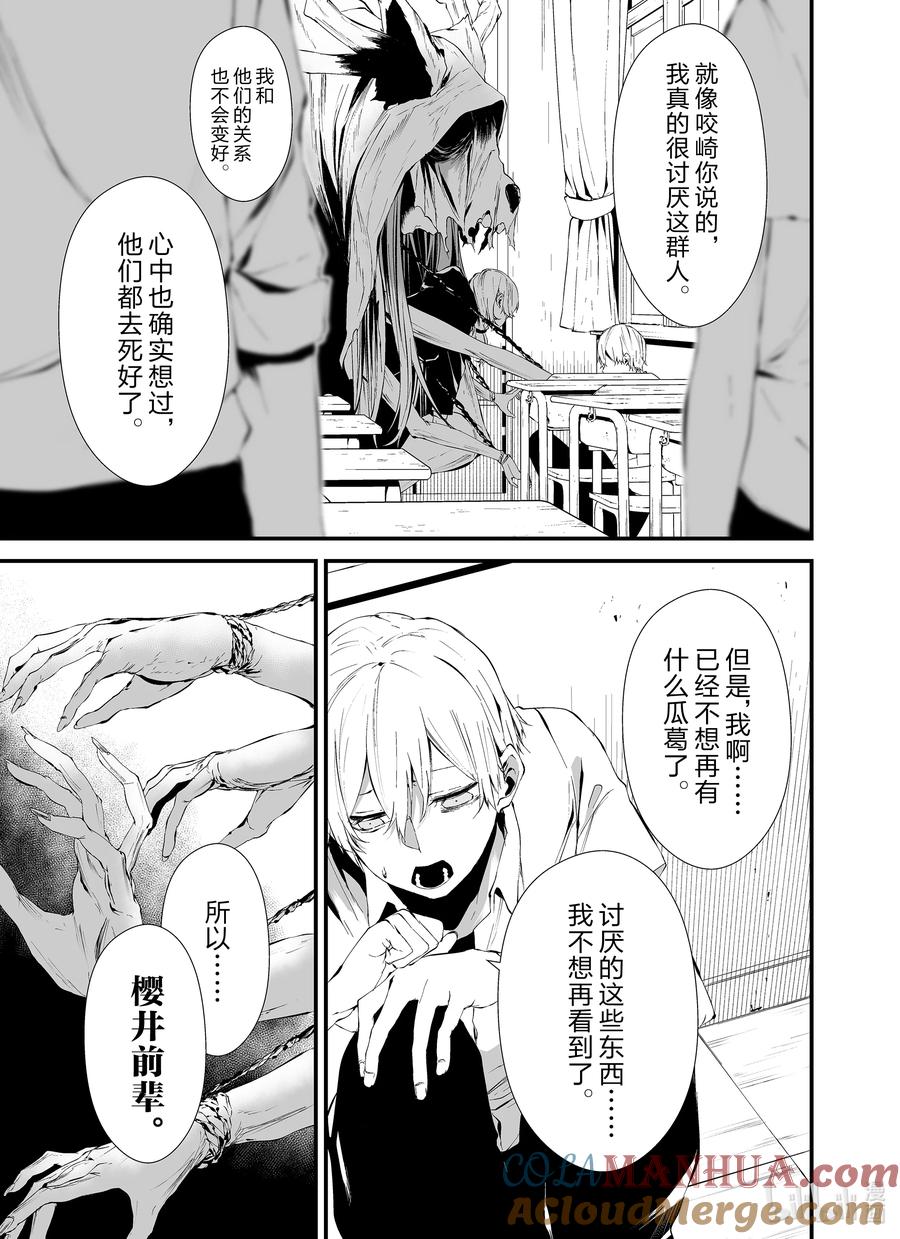 《八月九日 我将被你吞噬。》14 14刻 第13页
