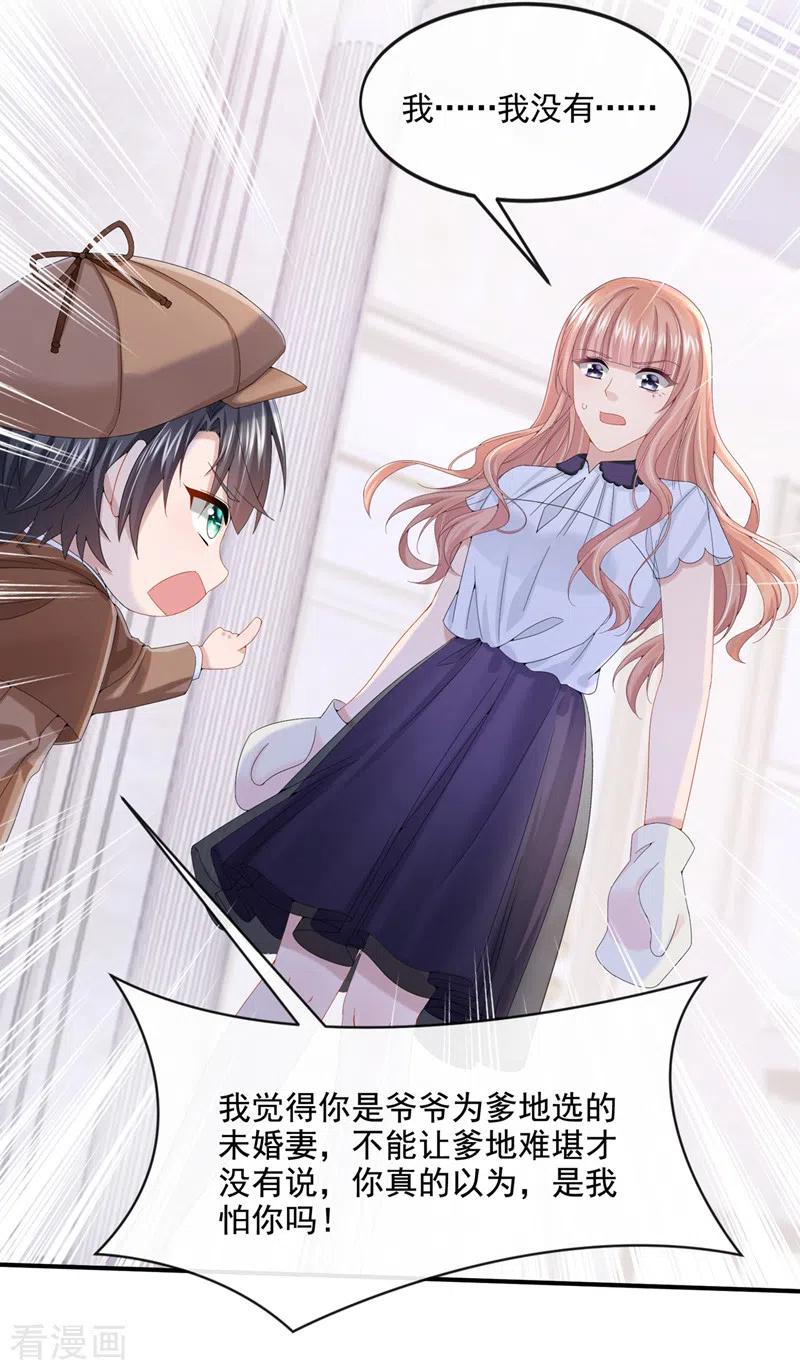 《我的萌宝是僚机》第13话 那谁来保护妈咪呢？ 第14页