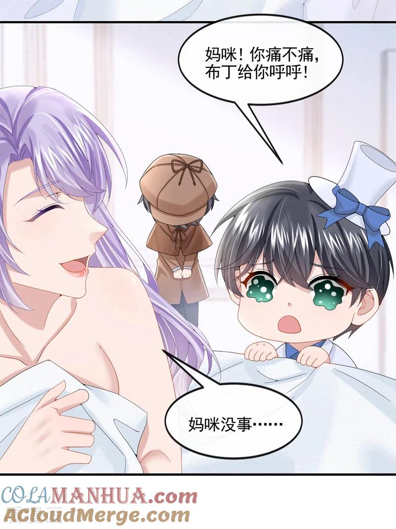 《我的萌宝是僚机》第13话 那谁来保护妈咪呢？ 第23页