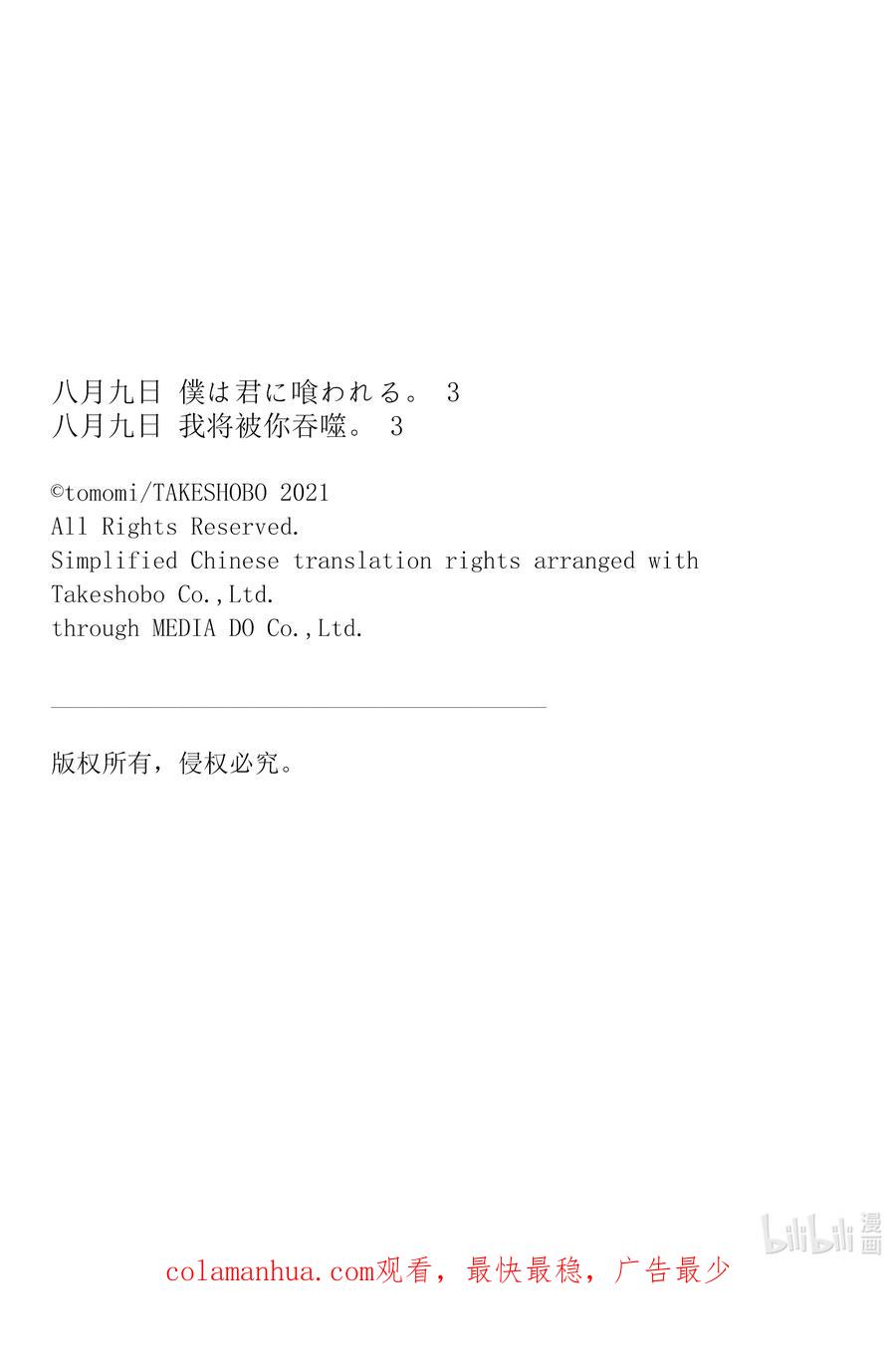 《八月九日 我将被你吞噬。》14 14刻 第26页