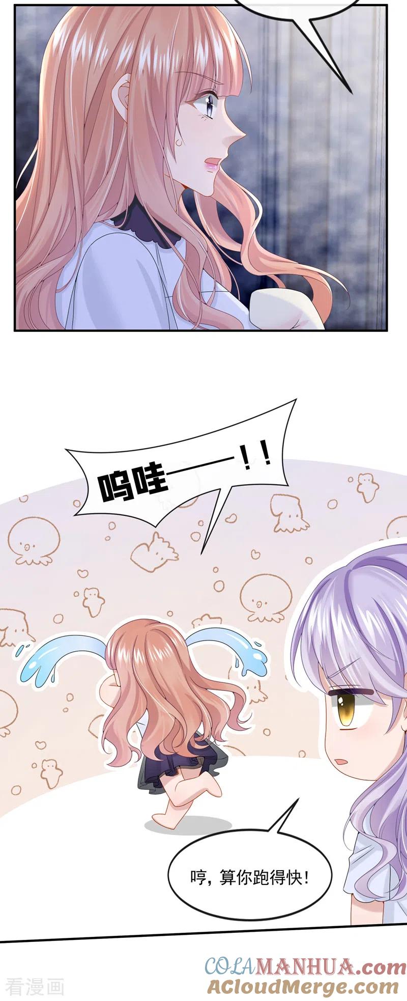 《我的萌宝是僚机》第13话 那谁来保护妈咪呢？ 第17页