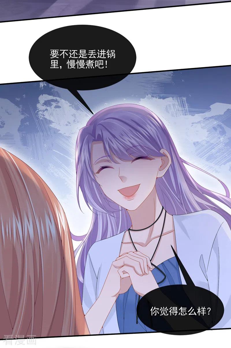 《我的萌宝是僚机》第13话 那谁来保护妈咪呢？ 第8页