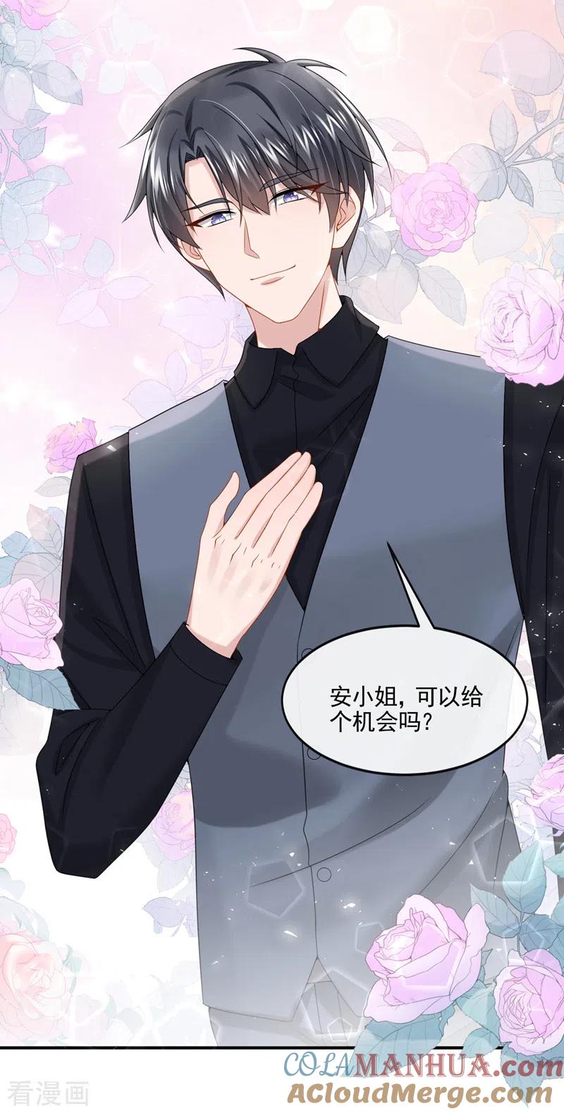 《我的萌宝是僚机》第13话 那谁来保护妈咪呢？ 第29页