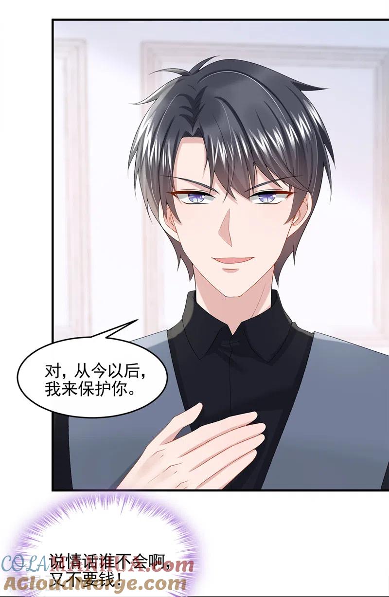 《我的萌宝是僚机》第14话 妈咪的美人计~ 第3页