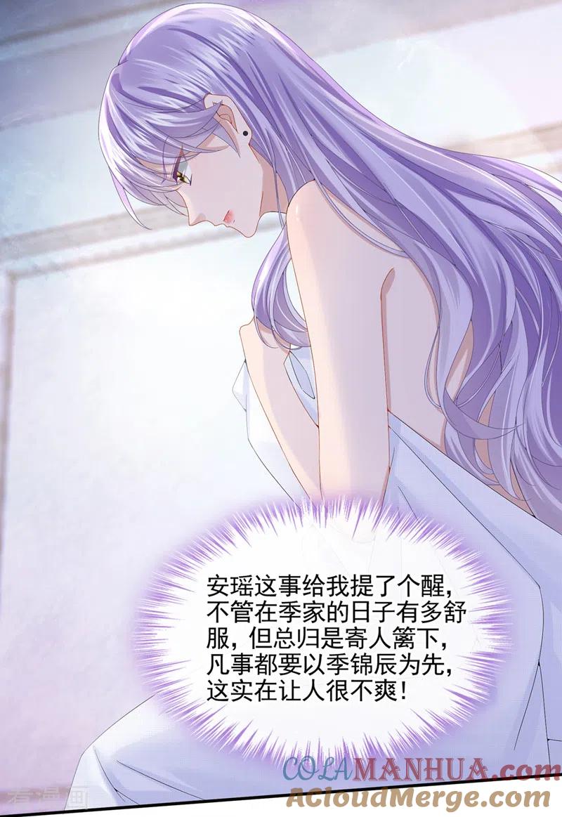 《我的萌宝是僚机》第14话 妈咪的美人计~ 第5页
