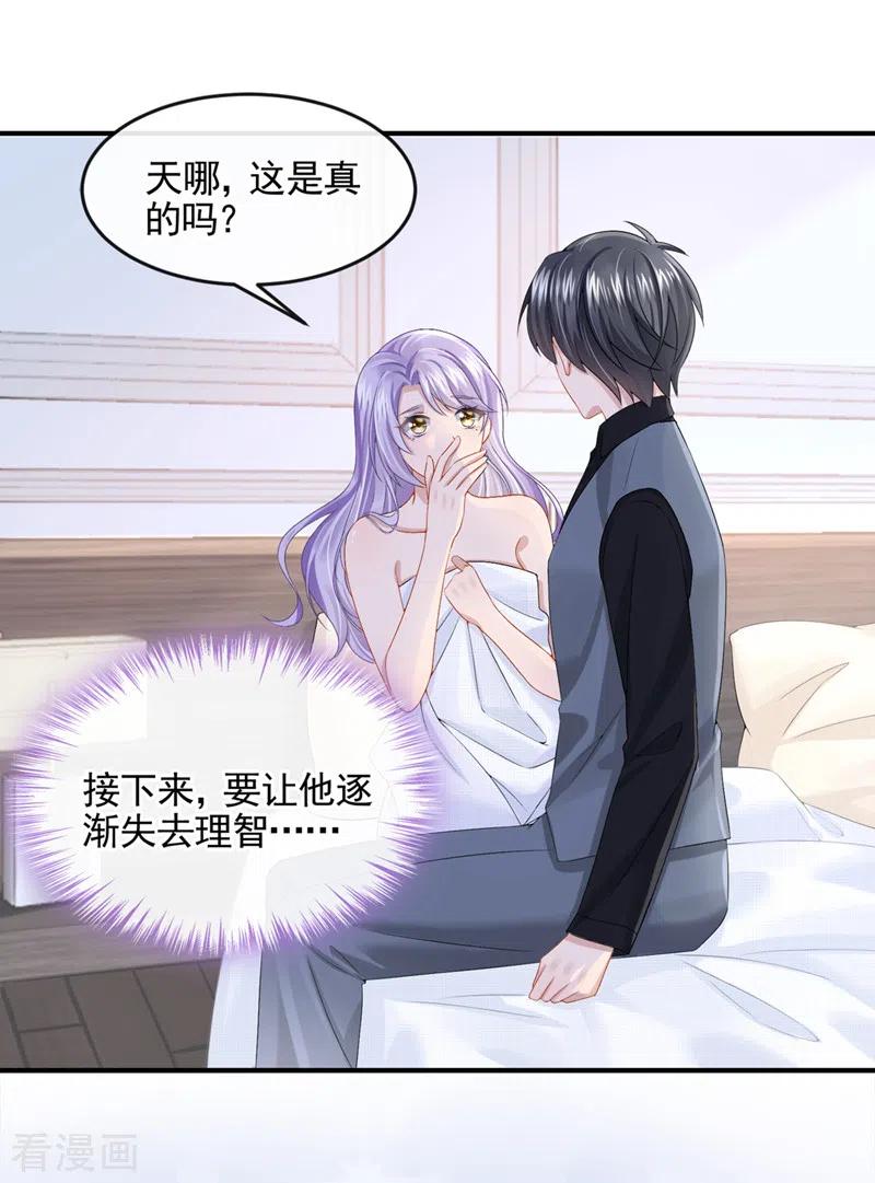 《我的萌宝是僚机》第14话 妈咪的美人计~ 第16页