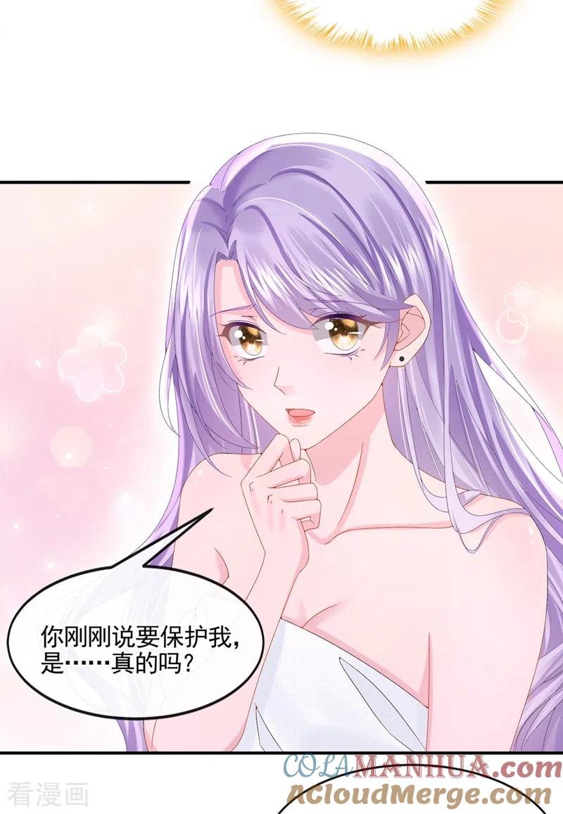 《我的萌宝是僚机》第14话 妈咪的美人计~ 第9页