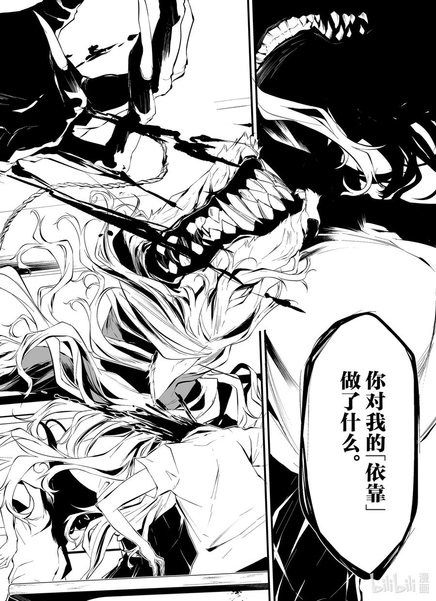 《八月九日 我将被你吞噬。》15 15刻 第2页