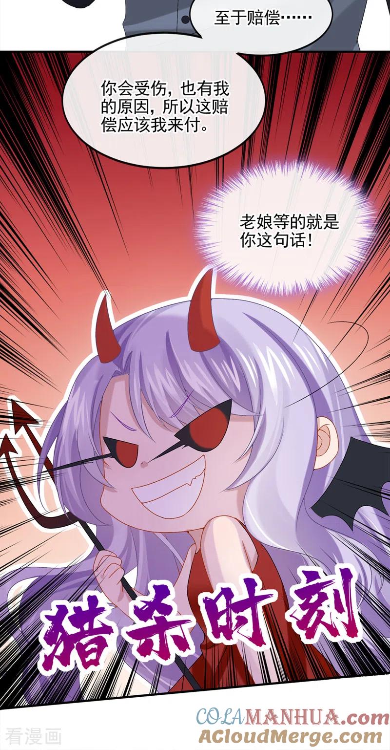 《我的萌宝是僚机》第14话 妈咪的美人计~ 第15页