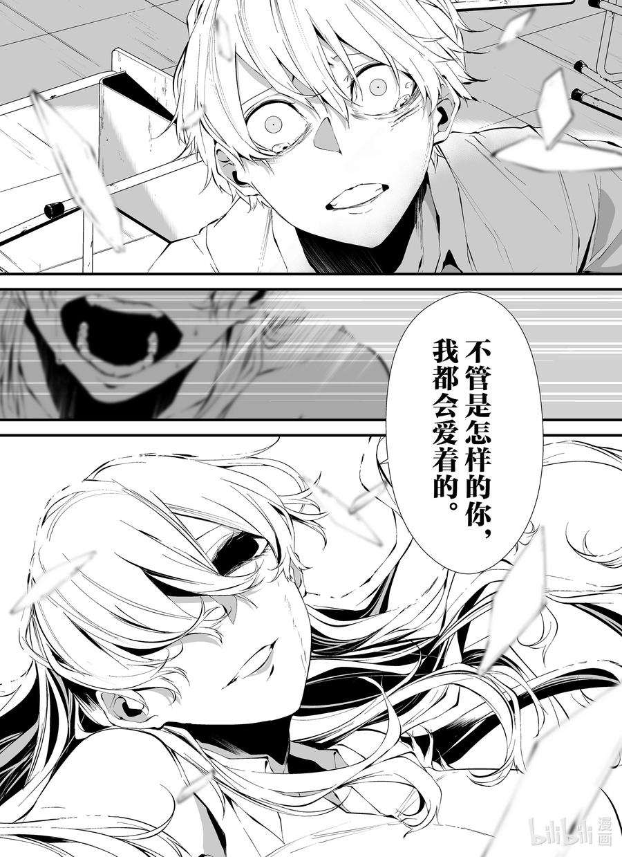 《八月九日 我将被你吞噬。》15 15刻 第20页
