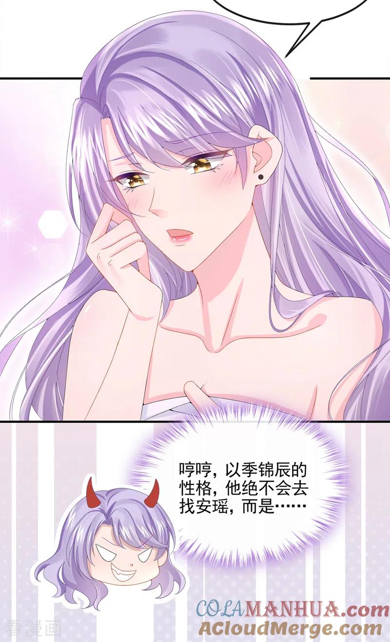 《我的萌宝是僚机》第14话 妈咪的美人计~ 第13页