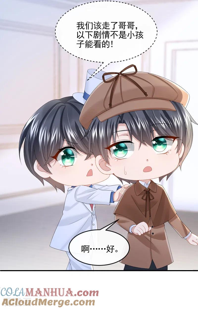 《我的萌宝是僚机》第14话 妈咪的美人计~ 第11页