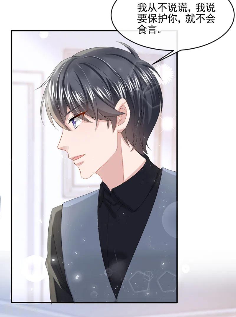 《我的萌宝是僚机》第14话 妈咪的美人计~ 第10页